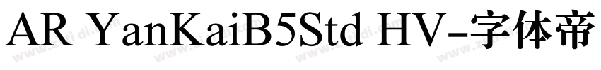 AR YanKaiB5Std HV字体转换